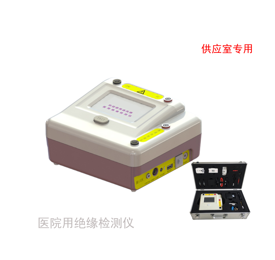 【供應室用】醫(yī)用絕緣檢測儀 （EF606-B臺式）
