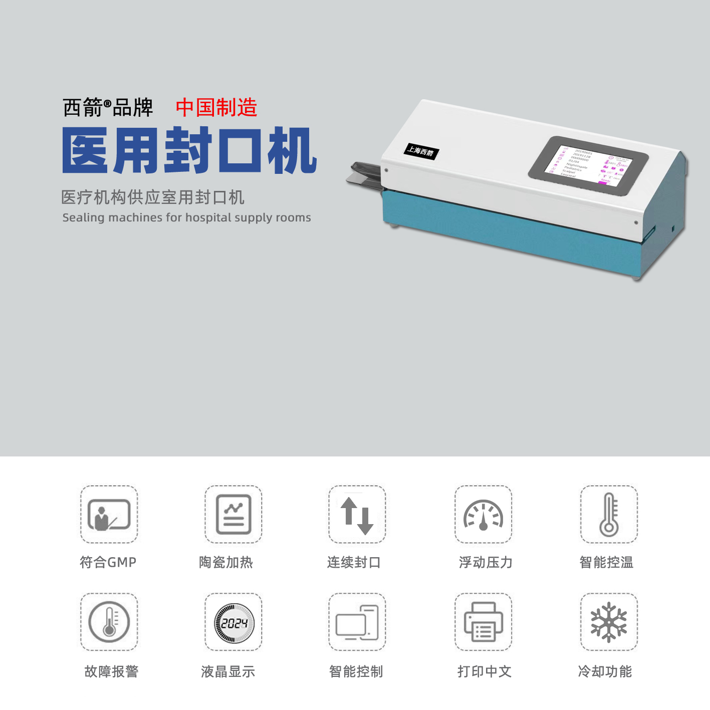 醫(yī)用封口機 901-A/902-A 供應(yīng)室用封口機 連續(xù)打印